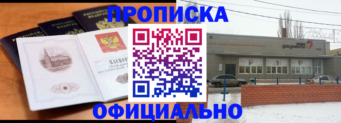 прописка гарантия в Красноуфимске