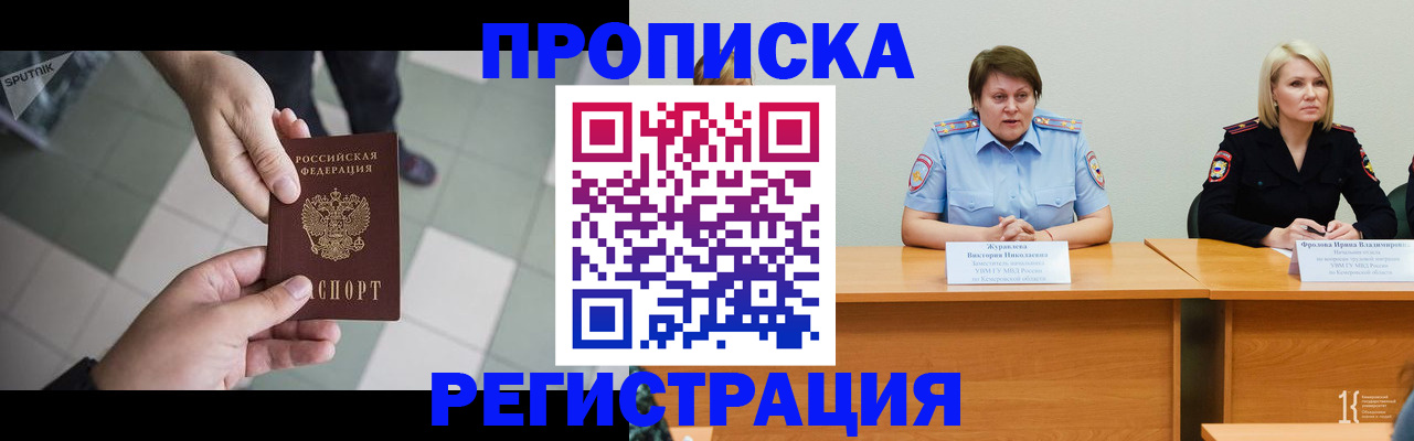 прописка штамп в Красноуфимске