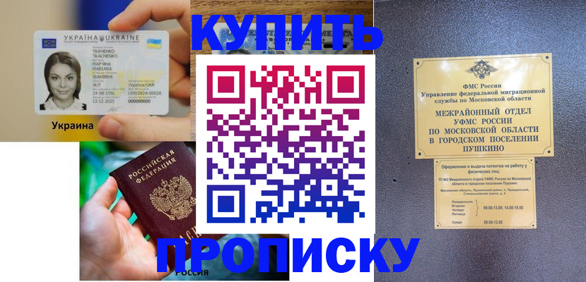 прописка законно в Красноуфимске