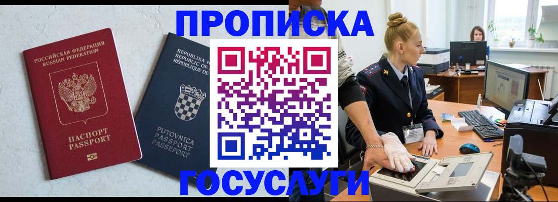 прописка для работы в Красноуфимске